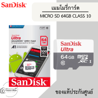 Sandisk MicroSD Ultra Class 10 80MB/SD 64GB (รับประกันของแท้) By.Ozaza Shop