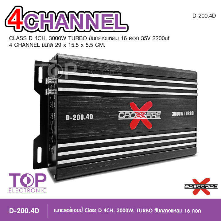 crossfire-x-เพาเวอร์คลาสดี4แชนแนล-d-200-4d-power-class-d-4ch-เครื่องเสียงรถยนต์-คลาสดี4แชนแนล-d4ch-ขับกลางแหลมรวมได้