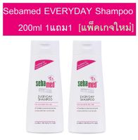 [1แถม1] SEBAMED Everyday Shampoo 200ml. 1+1 แพ็คเกจใหม่ [1 SET] ส่งฟรี