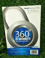 360 ํ it security เรื่องที่คนไอทีต้องรู้