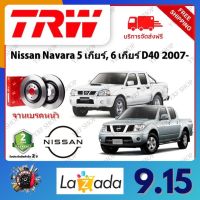 TRW จานเบรค &amp; ดรัมเบรค Nissan Navara 5 เกียร์ , 6 เกียร์ D40 2007- รับประกัน 2 ปี (1คู่) ไม่ต้องดัดแปลง จัดส่งฟรี มีบริการเก็บเงินปลายทาง