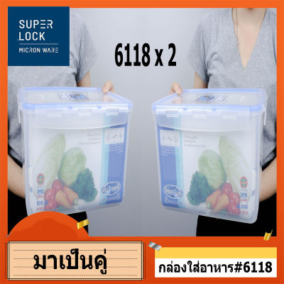 # ขายคู่ #6118 x 2 ## กล่องถนอมอาหาร พลาสติก SuperLock #6118 มีฝาปิด,ตะแกรง ทนความร้อน,เย็น  เข้าไมโครเวฟได้ ทรงเหลี่ยม 8400ml  ซุปเปอร์ล็อค #แพ็ค 2#