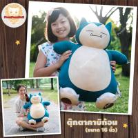 ตุ๊กตา คาบิก้อน ตุ๊กตา หมีตัวใหญ่ ตุ๊กตา Snorlax ตุ๊กตา Kabigon ตุ๊กตาหมี ตุ๊กตา Doll Plush toys ยี่ห้อ โปเกม่อน โปเกมอน Pokemon กลุ่ม Pikachu Hitokage Pikaju Senikame เหมาะสำหรับเป็น ของขวัญวันเกิด ของขวัญปีใหม่ ของขวัญเด็ก ของขวัญวาเลนไทน์