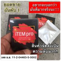 iTEM pro ไอเทมโปร อาหารเสริม เพื่อสุขภาพ ชาย ( หอยนางรม โสม เห็นหลินจือ ถังเช่า กระชายดำ วิตามิน vitamin ) 1 กล่อง มี 4 แคปซูล