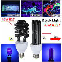 ?ส่งด่วน. KERRY?TJR หลอดไฟ แบล็คไลท์ Black Light 40W / 65W 220V แสงม่วง ขั้วเกลียว ใช้ ตรวจธนบัตร ไฟเวที การแสดง