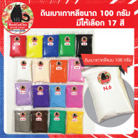 ดินเบาเกาหลีขนาดถุงละ 100 กรัม / มีให้เลือก 17 สี