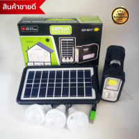 ไฟส่องสว่าง ไฟโซล่าเซล พาวเวอร์แบงค์ มีช่องUSB หร้อมหลอดไฟLED 3หลอด SOLAR LIGTING SYSTEM( 4000 มิลลิแอมป์)