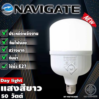 Navigate หลอดไฟจัมโบ้ หลอดไฟ LED t หลอดไฟ LED ขั้ว E27หลอดไฟ E27 หลอดไฟ LED หลอด LED DayLight สว่างมาก มี 3​ขนาดให้เลือก