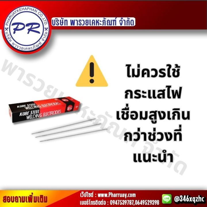 kobe-ลวดเชื่อม-ไฟฟ้า-โกเบ-rb-26-ขนาด3-2-มิล-ลวด-เชื่อมเหล็กเหนียว-เหล็กบาง-ของแท้100-กล่องละ5กิโล-สินค้าขายดี-ลวดเชื่อมคุณภาพดี-kobe-ลวด3-2