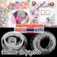 สายทำซุ้ม 5 เมตร สายเรียงลูกโป่ง ทำให้พวงเป็นซุ้ม เชือกร้อยลูกโป่ง เชือกร้อยลูกโป่ง