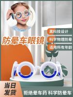 [Fast delivery]Original Anti-motion sickness glasses children anti-seasickness vomiting 3D game vertigo artifact non-essential medicine patch for adult baby