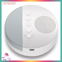 HERBABY Baby เครื่องสีขาวเสียงนอนเครื่องนอนเสียงเครื่องเล่นกลางคืนจับเวลาแสง