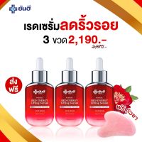 ✨ของเเท้100% ส่งไว✨Yanhee Red Energy [3 ขวด ฟรีกัวซา] ยันฮีเรด เซรั่ม ยกกระชับหน้า ยันฮีเซรั่มเเดง หน้าเรียว ถุงใตต้า ตีนกา ร่องเเก้ม ร่องน้ำหมาก