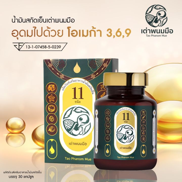 น้ำมันสกัดเย็น-11-ชนิด-ตราเต่าพนมมือ-ฟื้นฟูระบบในร่างกายด้วยสารสกัดบริสุทธิ์-11-ชนิด-2-ฟรี-2-คุ้มสุดๆ-จัดส่งฟรีไม่ต้องมีโค้ด