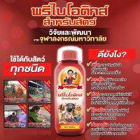 ยกลัง พรีไบโอติกส์ อาหารเสริมสัตว์ สำหรับสัตว์ พ่อใหญ่สัมฤทธิ์ 12 ขวด