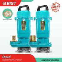 DEDEE Divo ปั๊มแช่ (1/2นิ้ว) รุ่นใหญ่ ดูดโคลน กำลังมอเตอร์ 650W/850W ปั๊มแช่ไฟฟ้า มอเตอร์ทองแดงแท้