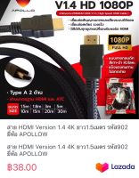 สาย HDMI Version 1.4 4K ยาว1.5เมตร รหัส902 ยี่ห้อ APOLLOW