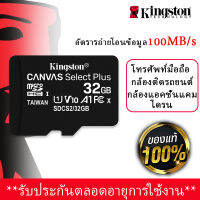 ของแท้ ศูนย์ Kingston Memory Card Micro SD 16GB 32GB 64GB Class 10 ของแท้ ศูนย์ ingram เหมาะสำหรับกล้องติดรถ/มือถือ ระวังของปลอมถูกแต่จะใช้ไม่ได้