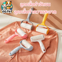 QQPET ลูกกลิ้งกำจัดขน 60 แผ่น เก็บขนและฝุ่น ลูกกลิ้งทำความสะอาด มีสีต่างๆให้เลือก ลูกกลิ้งเก็บขน ลูกกลิ้งขนแมว