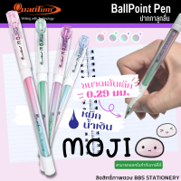 ปากกาลูกลื่น Quantum รุ่น โมจิ(MOJI) เส้น 0.29 สีน้ำเงิน /คละสี