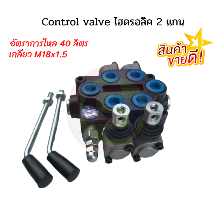 control-valve-2-แกน-คอนโทรลวาล์วไฮดรอลิค-2แกน-คอนโทรลวาล์วแบบโยก