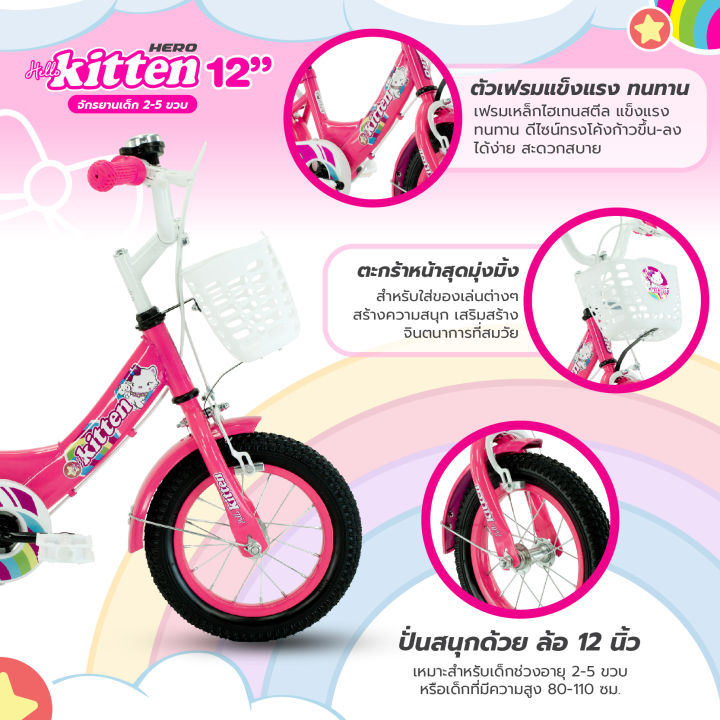 จักรยานเด็ก-hero-kitten-ล้อ-12-นิ้ว-16-นิ้ว-ผู้หญิง-ลายการ์ตูนฮิต-kitten-สีสันน่ารัก