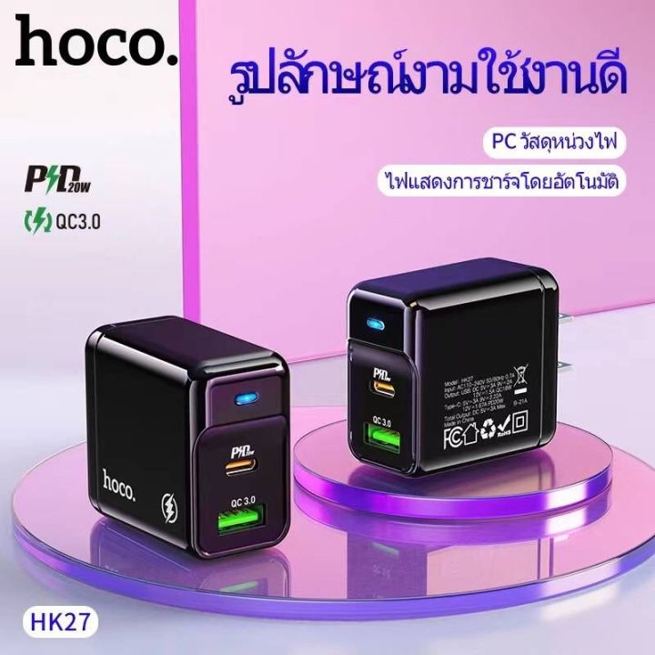 hoco-hk27-quick-charger-usb-qc18w-pd20w-หัวชาร์จ