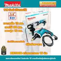 (*ผ่อนได้) Makita M8100B สว่านกระแทก 16 มม. 710วัตต์ (ใช้ดอกเจาะปูนก้านกลมได้)