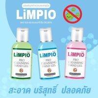 riosquarerich LiMPIO Pro Cleansing Hand Gel ผลิตภัณฑ์ทำความสะอาดมือ ลิ้มพีโอ