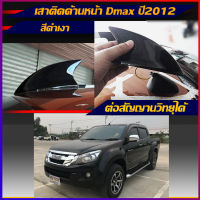 เสาครีบฉลาม ติดด้านหน้ารถกระบะ Dmax2012-2015 (แบบต่อสัญญานวิทยุได้)