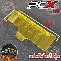 กันดีดกันฝุ่น pcx150 สีเหลือง ราคาลดแรง