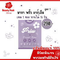 มายา พริ้ว อาร์เอ็ม  Maya Priw RM ของแท้!  น้องใหม่ แบรนด์ RM เซต 1 แผงทานได้ 15 วัน เหมาะสำหรับ สายดื้อ สายแรง สินค้าพร้อมส่ง จัดส่งทุกวัน