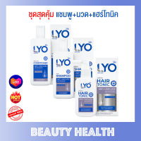 LYO Shampoo + Conditioner + Hair Tonic ลดผมขาดหลุดร่วง ชะลอผมหงอกก่อนวัย ขจัดรังแค กระตุ้นการเกิดใหม่ของเส้นผม (1 เซต)