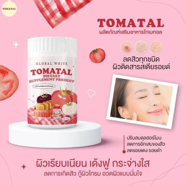 tomatal-น้ำชงมะเขือเทศเข้มข้น-ผิวใส-ลดสิว