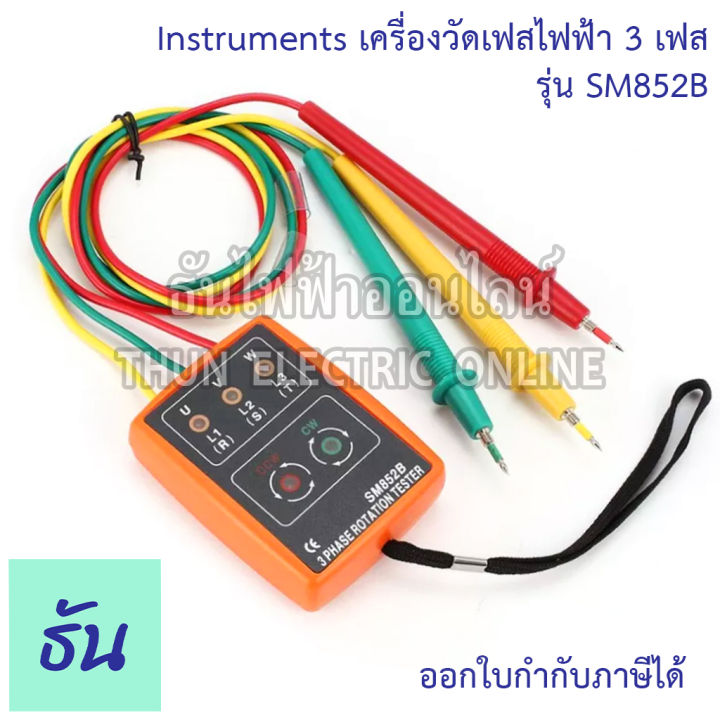 thun-เครื่องวัดเฟสไฟฟ้า-3-เฟส-sm852b-60v-600v-phase-rotation-tester-phase-indicator-phase-detector-phase-sequence-เครื่องทดสอบการหมุน3เฟส-วัดลำดับเฟส-เรียงเฟส-วัดเฟส-ธันไฟฟ้า