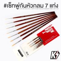 PHC8 ชุดระบายสี  สีน้ำ สีโปสเตอร์ อย่างดี  สีฝุ่น สีเทียน สีชอล์ค เซ็ทพู่กันหัวกลมปลายแหลม 7 เบอร์ ด้ามไม้ #พู่กันสีน้ำ สำหรับเพ้นท์กันพลา กันดั้ม Gundam พลาสติกโมเดลต่างๆ