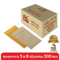 555paperplus ซองเอกสาร No.5x8(กล่อง500ซอง) มี 2 ชนิด ดูแบบที่รายละเอียดค่ะ