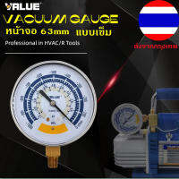 ไมครอนเกจ Vacuum Gauge VALUE แบบเข็ม  ติดตั้งกับเครื่องแวคคั่ม ตรวจสอบรั่ว  หน้าจอ 63mm