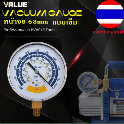 ไมครอนเกจ Vacuum Gauge VALUE แบบเข็ม พร้อมวาล์วปิดเปิด ติดตั้งกับเครื่องแวคคั่ม ตรวจสอบรั่ว  หน้าจอ 63mm