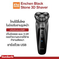 ENCHEN Electric Shaver Black Stone 3D ที่โกนหนวดไฟฟ้า