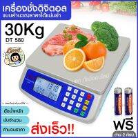 [สินค้าขายดี]ตาชั่ง ตาชั่งดิจิตอล เครื่องชั่งDigital เครื่องชั่งอาหาร ชั่งสูงสุด 30Kg 40Kg รุ่น DT580 836B HY809 SF400 SF400A ACS923