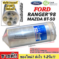 รีซีพเวอร์ ไดเออร์ ฟอร์ด เรนเจอร์ รุ่น1 ปี1998-2003 Ford Ranger Dier ไดเออร์แผงแอร์ (Ford Ranger) Mazda Fighter Mazda BT-50 มาสด้า ไฟต์เตอร์ Receiver Drier