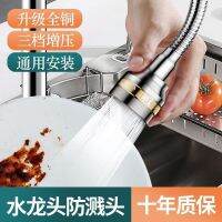 Kitchen faucet anti-splash head all-copper conversion connector washbasin pool water nozzle universal booster universal extender