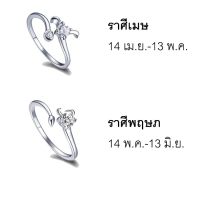 ✷แหวนราศี 12 ราศี ขนาดฟรีไซส์♟