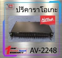 PRE AMP ปรีแอมป์ ปรีคาราโอเกะ รุ่น AV-2248 ยี่ห้อ Hot Rock ของแท้ พร้อมส่ง จำนวนจำกัด!!