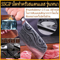 SSGP มีดทำครัวสแตนเลส มีดปังตอ มีดสับ ซอย มีดเชฟ รุ่นหนา มีดสับกระดูก มีดหั่นเนื้อ แข็งแรงทนทาน มีดทำครัวคม คุณภาพเยอรมัน