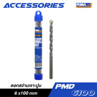 PUMA PMD-6100 ดอกสว่านเจาะปูน 6x100mm