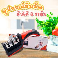 อุปกรณ์ลับมีด เครื่องลับมีด หินลับมีด ลับได้ แท่นลับมีด อุปกรณ์ลับมีด Knife sharpener