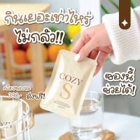 Cozy s วิตามินเสริม 10วัน