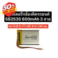 แบตเตอรี่ 582535 3.7v 600mAh แบตเตอรี่กล้องติดรถยนต์ แบต pf800 DrivePro 100 MP3 MP4 GPS แบตกล้อง แบตลำโพง มีประกัน ส่งไว #แบตมือถือ  #แบตโทรศัพท์  #แบต  #แบตเตอรี  #แบตเตอรี่